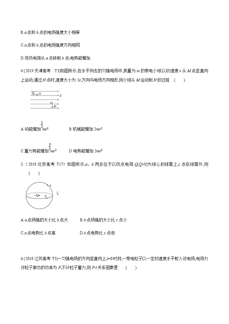 高考物理考前冲刺（19）电场及带电粒子在电场中的运动选择题猜押练 (含详解)第2页