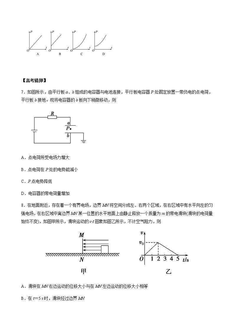 高考物理考前冲刺（19）电场及带电粒子在电场中的运动选择题猜押练 (含详解)第3页