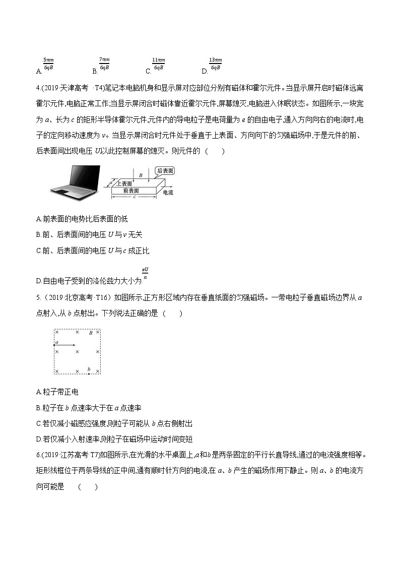高考物理考前冲刺（20）磁场及带电粒子在磁场中的运动选择题猜押练 (含详解)第2页