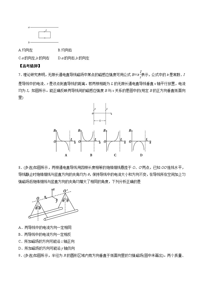 高考物理考前冲刺（20）磁场及带电粒子在磁场中的运动选择题猜押练 (含详解)第3页