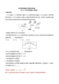 高考物理考前冲刺（25）电学实验猜押练 (含详解)