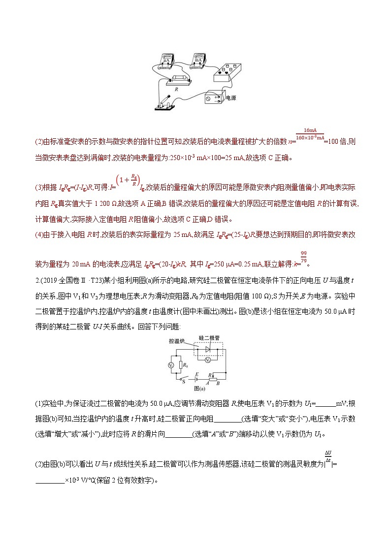 高考物理考前冲刺（25）电学实验猜押练 (含详解)02
