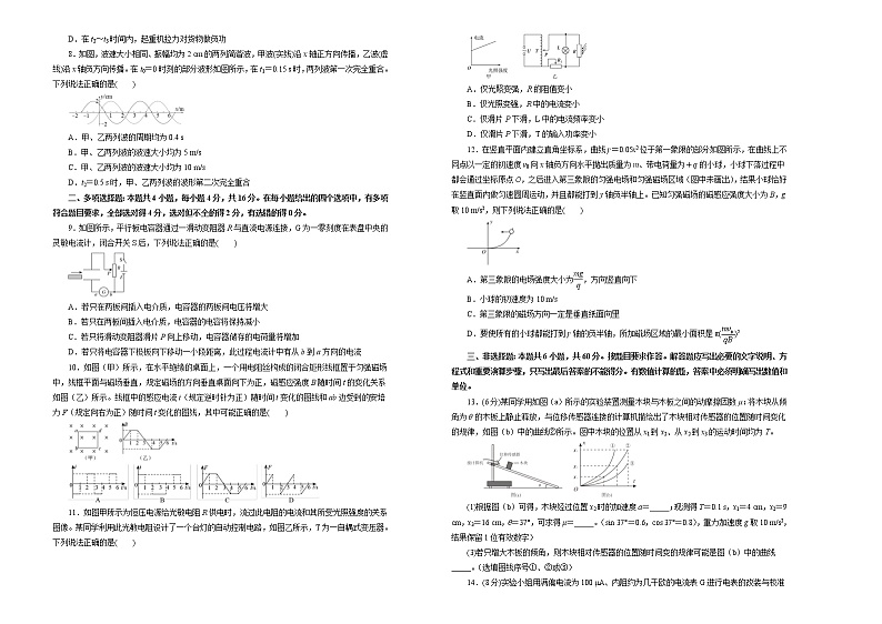 （新高考）高考物理3月月考卷（A卷）(原卷版，A3版)第2页
