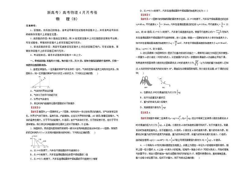 （新高考）高考物理4月月考卷（B卷）(解析版，A3版)第1页
