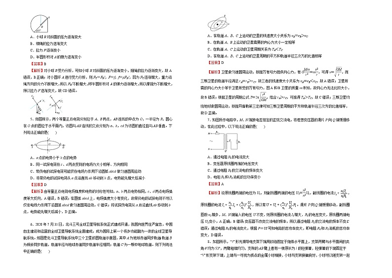 （新高考）高考物理4月月考卷（B卷）(解析版，A3版)第2页
