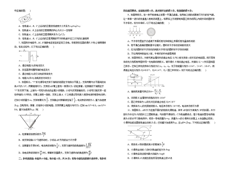 （新高考）高考物理4月月考卷（B卷）(原卷版，A3版)第2页