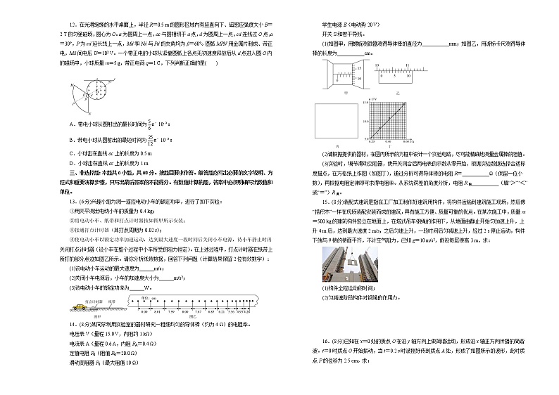 （新高考）高考物理4月月考卷（B卷）(原卷版，A3版)第3页