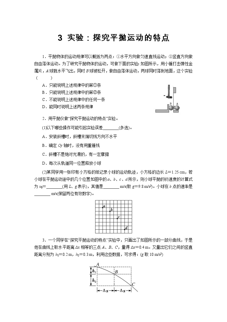 新教材 高中物理必修二  3.实验：探究平抛运动的特点 教学课件+教案+同步练习01