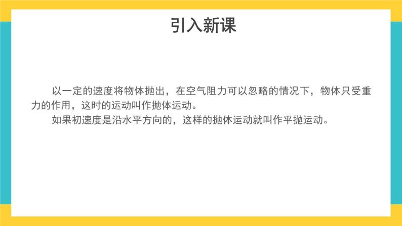 新教材 高中物理必修二  3.实验：探究平抛运动的特点 教学课件+教案+同步练习04