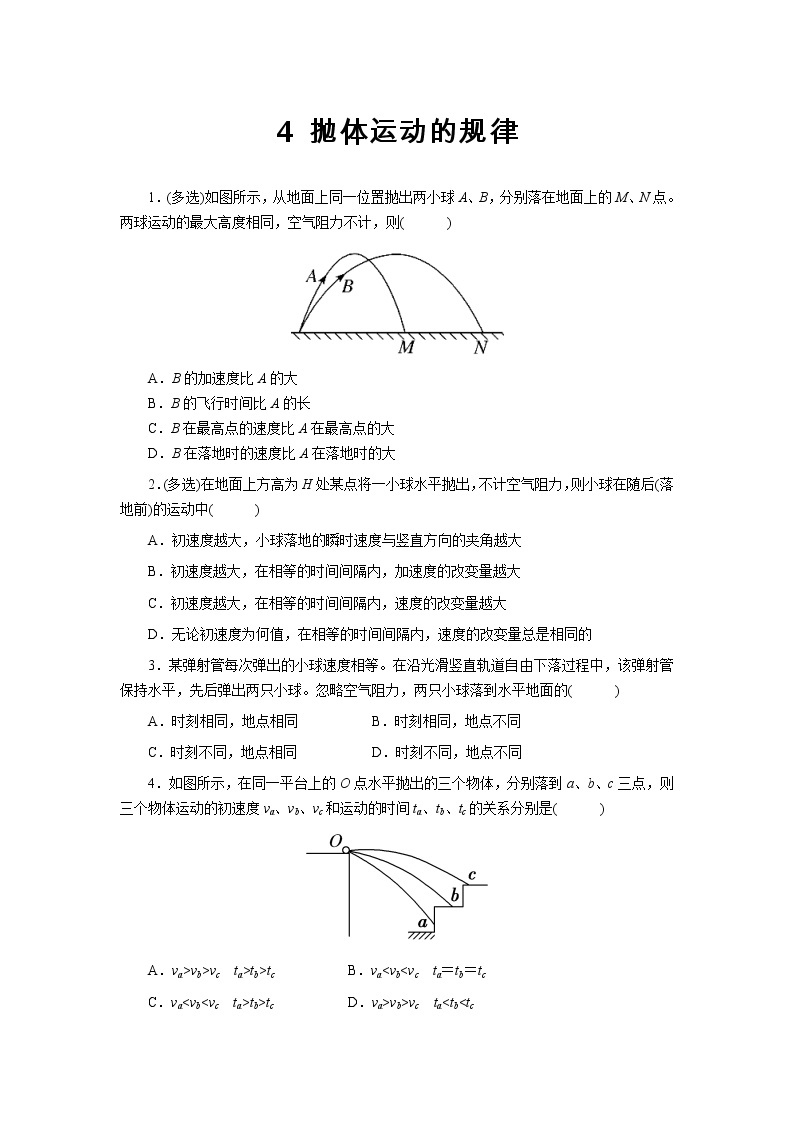 新教材 高中物理必修二  4.抛体运动的规律 教学课件+教案+同步练习01