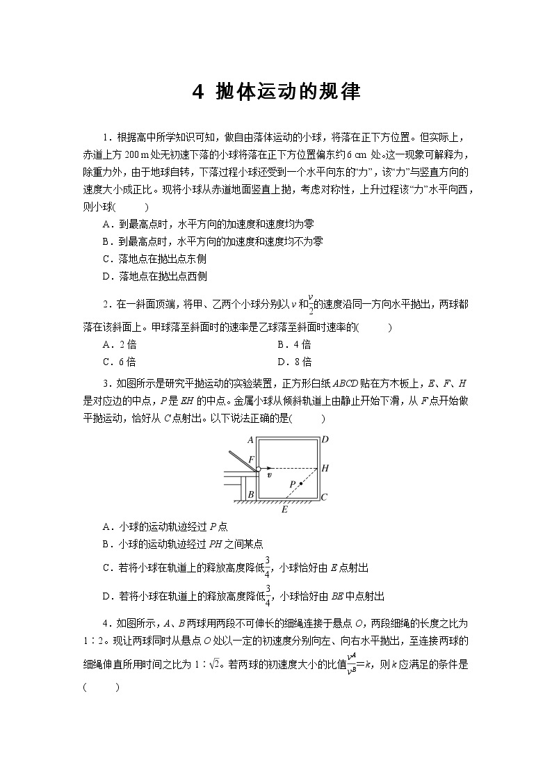 新教材 高中物理必修二  4.抛体运动的规律 教学课件+教案+同步练习01