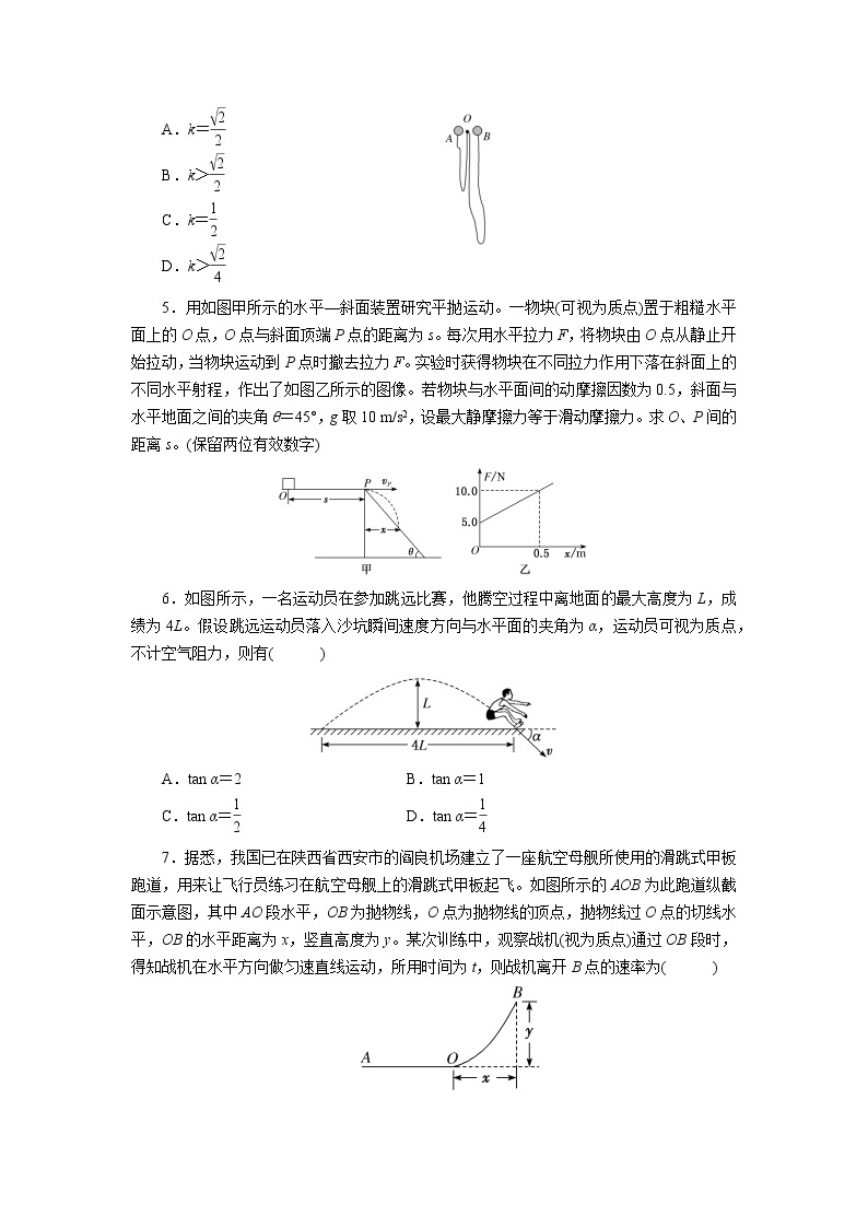 新教材 高中物理必修二  4.抛体运动的规律 教学课件+教案+同步练习02