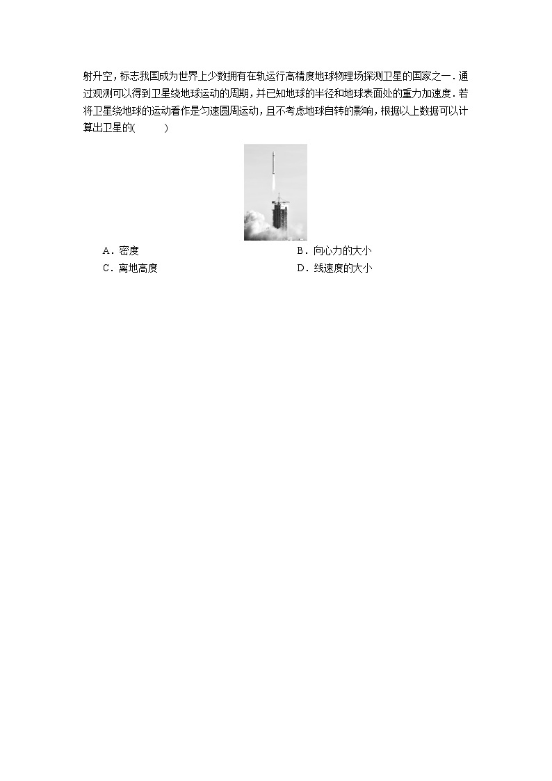 新教材 高中物理必修二  3.万有引力理论的成就 教学课件+教案+同步练习02