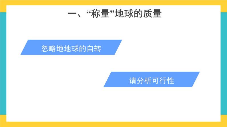 新教材 高中物理必修二  3.万有引力理论的成就 教学课件+教案+同步练习08