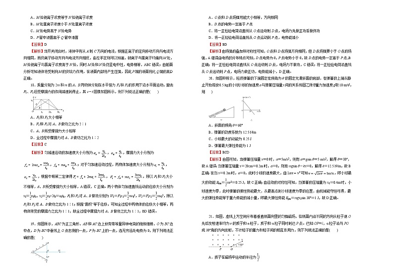 高考物理第二次模拟考试卷 物理（二）(2份打包，解析版+原卷版，A3版，可预览)02