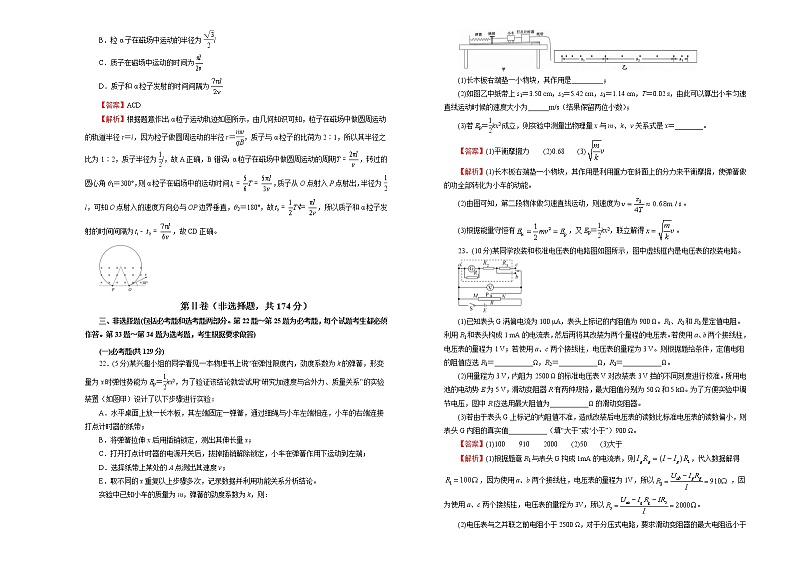 高考物理第二次模拟考试卷 物理（二）(2份打包，解析版+原卷版，A3版，可预览)03