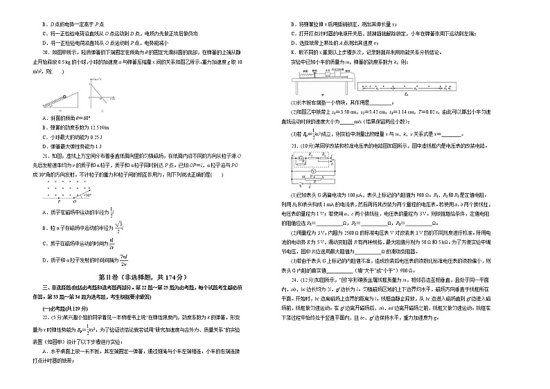 高考物理第二次模拟考试卷 物理（二）(2份打包，解析版+原卷版，A3版，可预览)02