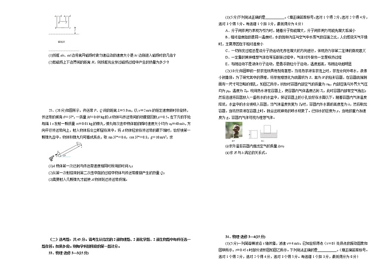高考物理第二次模拟考试卷 物理（二）(2份打包，解析版+原卷版，A3版，可预览)03