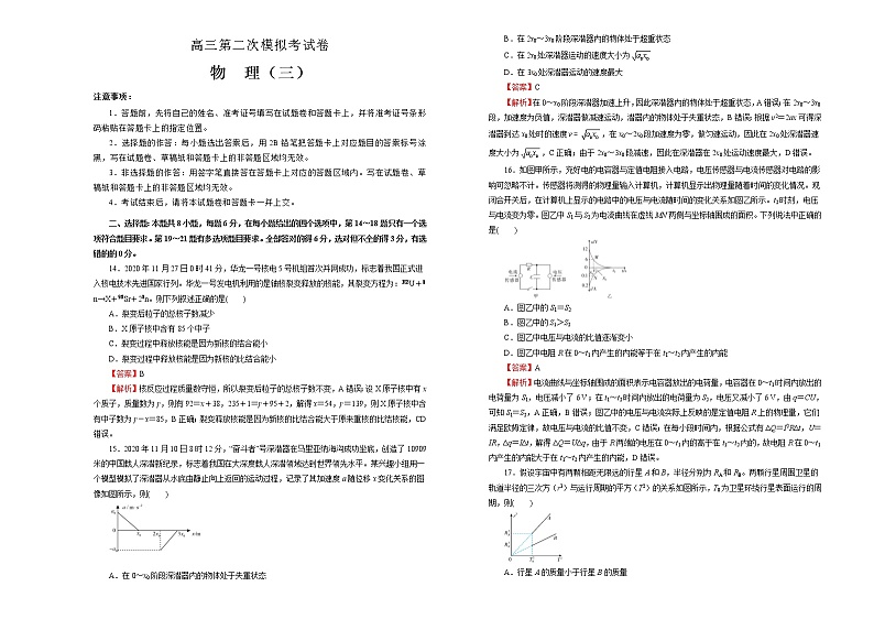 高考物理第二次模拟考试卷 物理（三）(解析版，A3版)第1页
