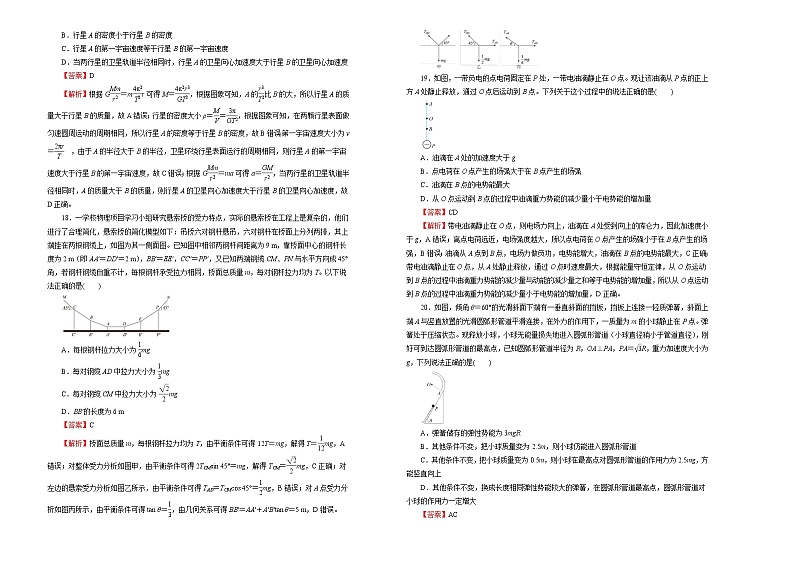高考物理第二次模拟考试卷 物理（三）(解析版，A3版)第2页