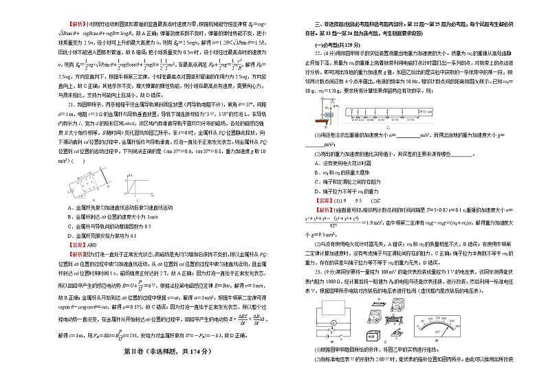 高考物理第二次模拟考试卷 物理（三）(解析版，A3版)第3页