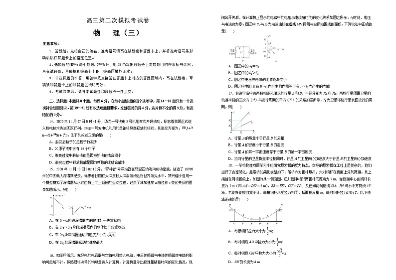 高考物理第二次模拟考试卷 物理（三）(原卷版，A3版)第1页