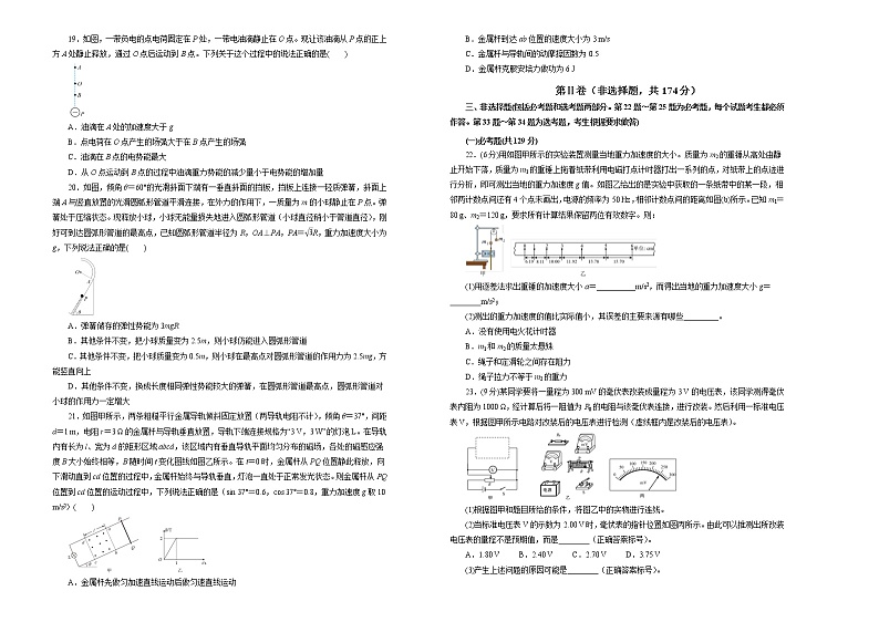 高考物理第二次模拟考试卷 物理（三）(原卷版，A3版)第2页