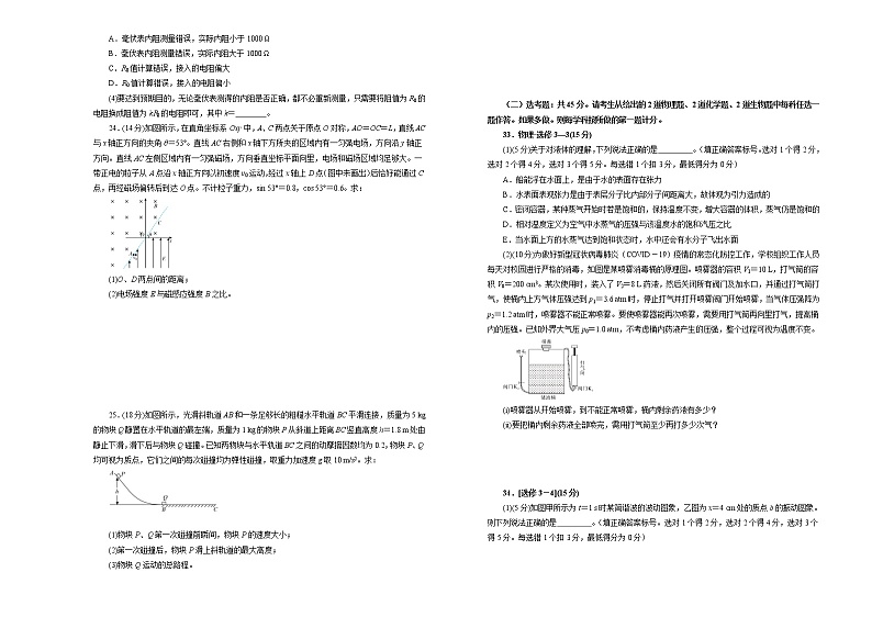 高考物理第二次模拟考试卷 物理（三）(原卷版，A3版)第3页