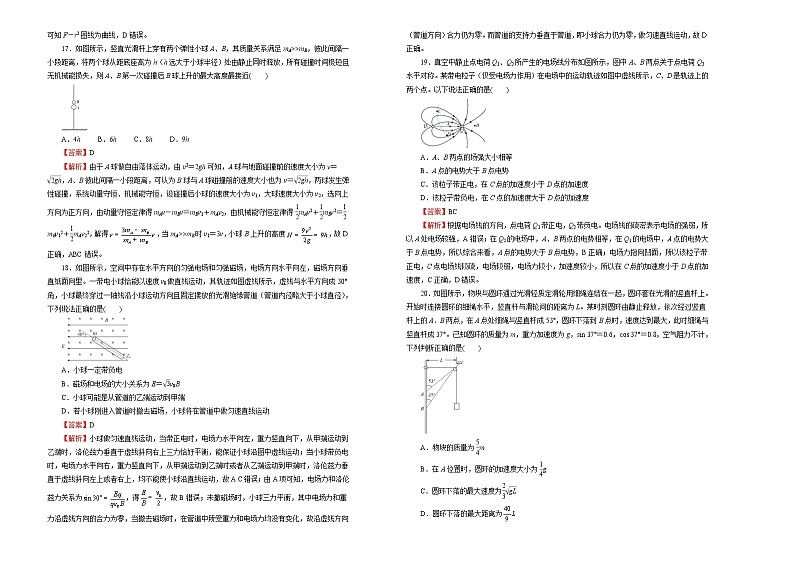 高考物理第二次模拟考试卷 物理（四）(解析版，A3版)第2页