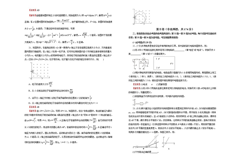 高考物理第二次模拟考试卷 物理（四）(解析版，A3版)第3页