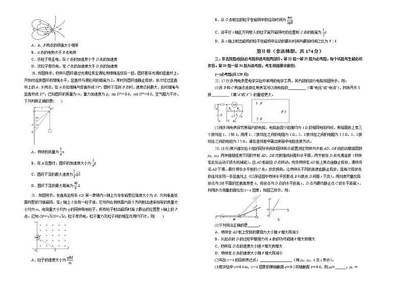 高考物理第二次模拟考试卷 物理（四）(原卷版，A3版)第2页