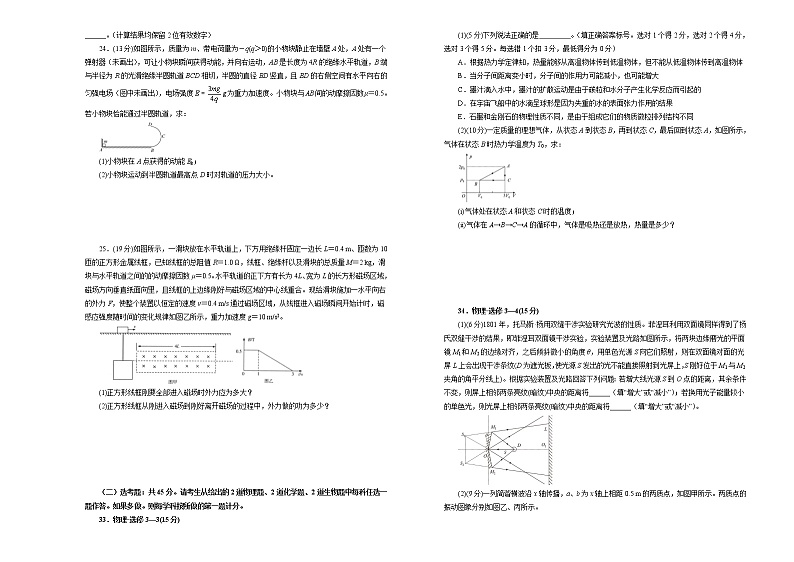 高考物理第二次模拟考试卷 物理（四）(原卷版，A3版)第3页