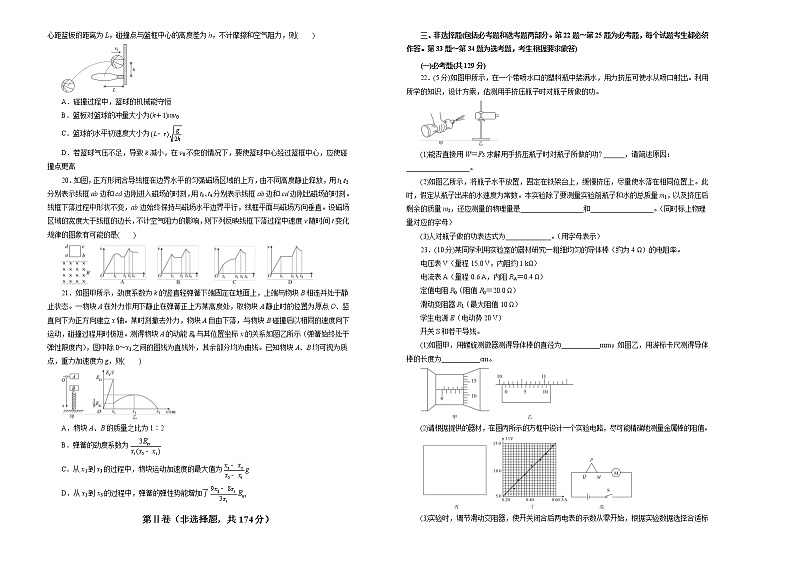 高考物理第二次模拟考试卷 物理（一）(原卷版，A3版)第2页