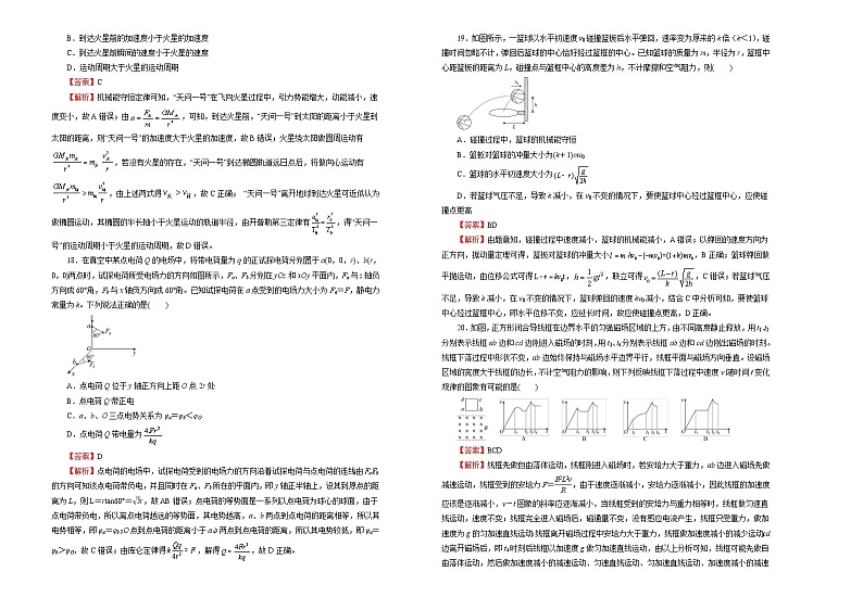 高考物理第二次模拟考试卷 物理（一）(解析版，A3版)第2页