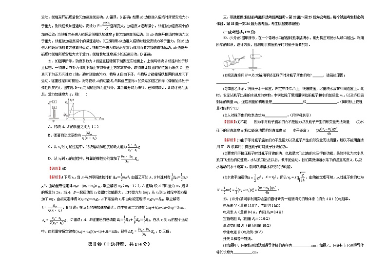 高考物理第二次模拟考试卷 物理（一）(解析版，A3版)第3页