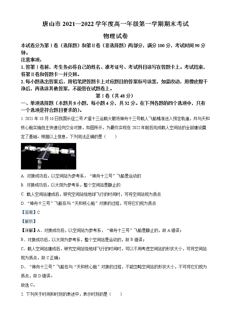 2021-2022学年河北省唐山市高一上学期期末考试物理试题第1页