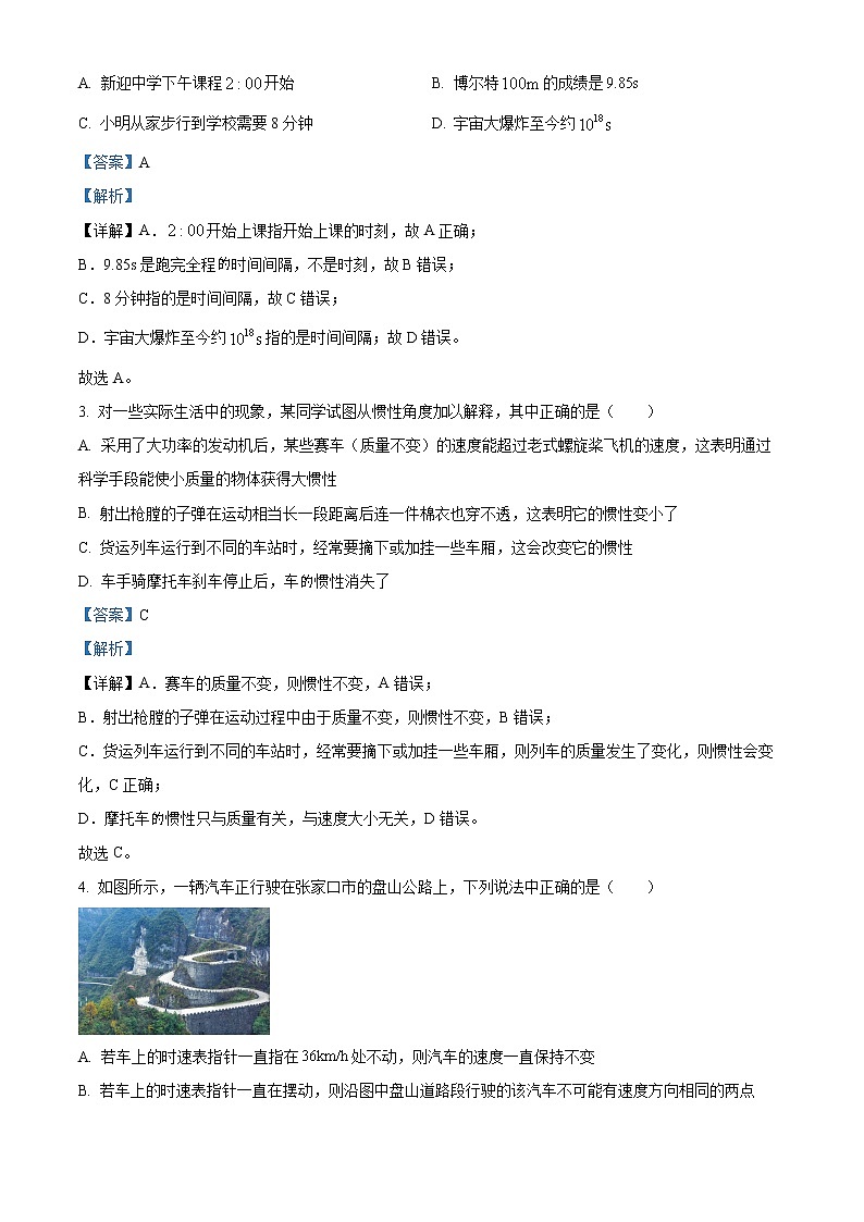 2021-2022学年河北省唐山市高一上学期期末考试物理试题第2页
