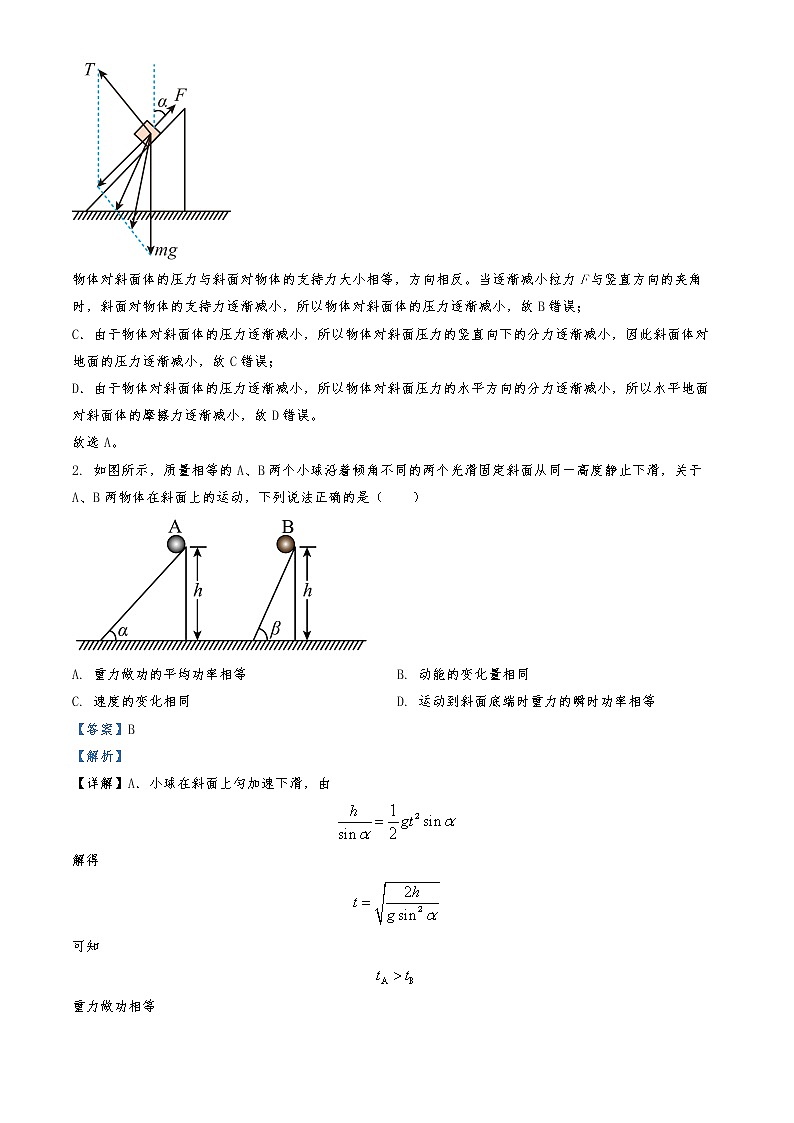 2021-2022学年河南省焦作市普通高中高二上学期期末物理试题  （解析版）02