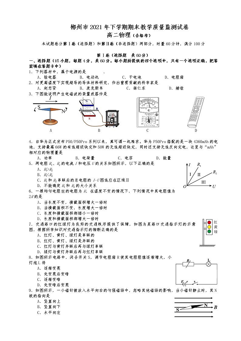 2021-2022学年湖南省郴州市高二上学期期末物理试题 Word版01