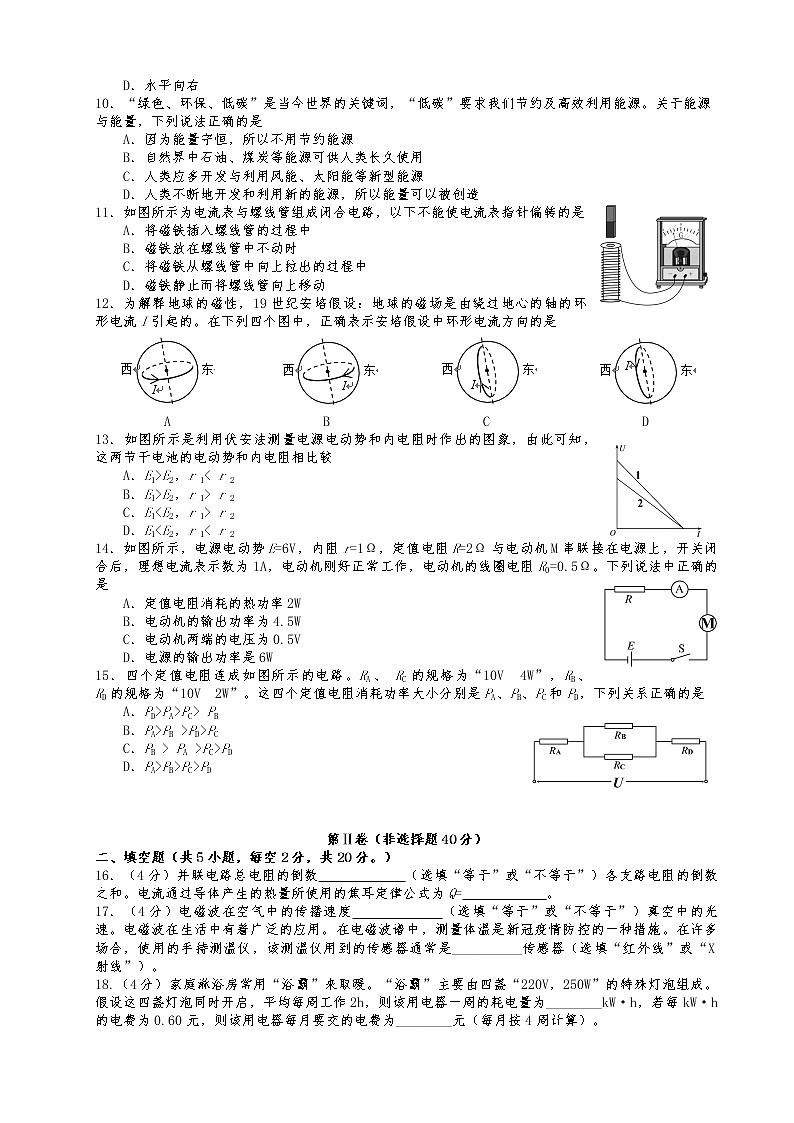2021-2022学年湖南省郴州市高二上学期期末物理试题 Word版02