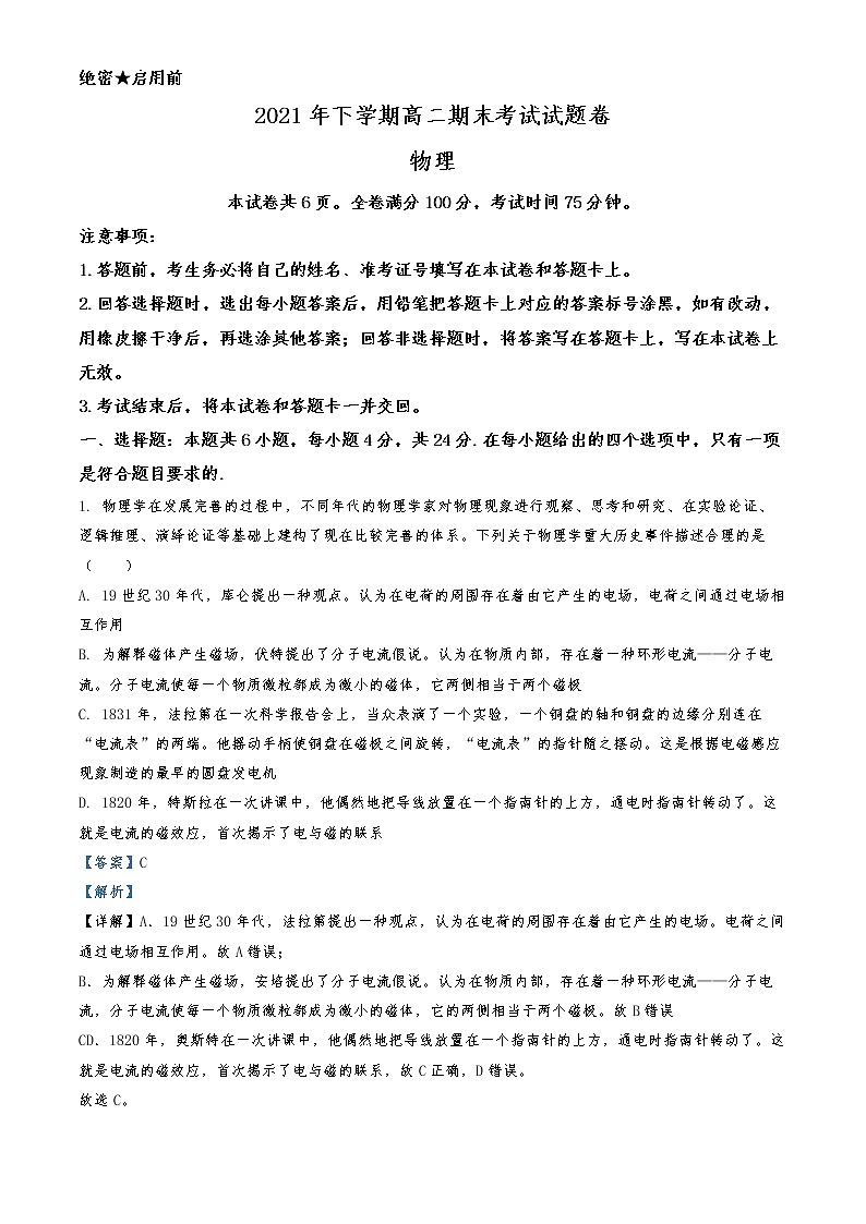 2021-2022学年湖南省湘潭县高二上学期期末物理试题  （解析版）01