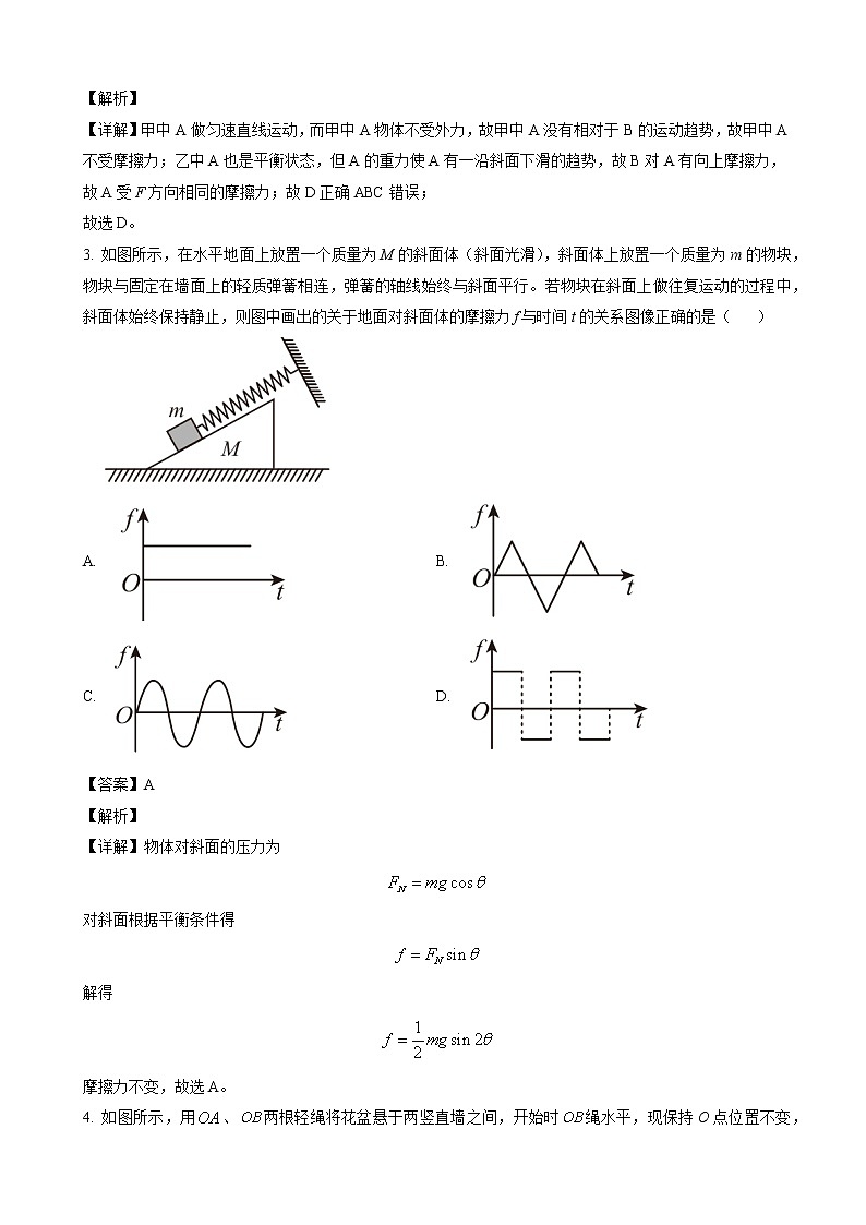 山东省济南市天桥区重点中学2023届高三上学期期中考试物理试题 word含解析第2页