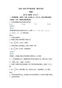 贵州省遵义市2021-2022学年高一物理上学期期末试题（Word版附解析）