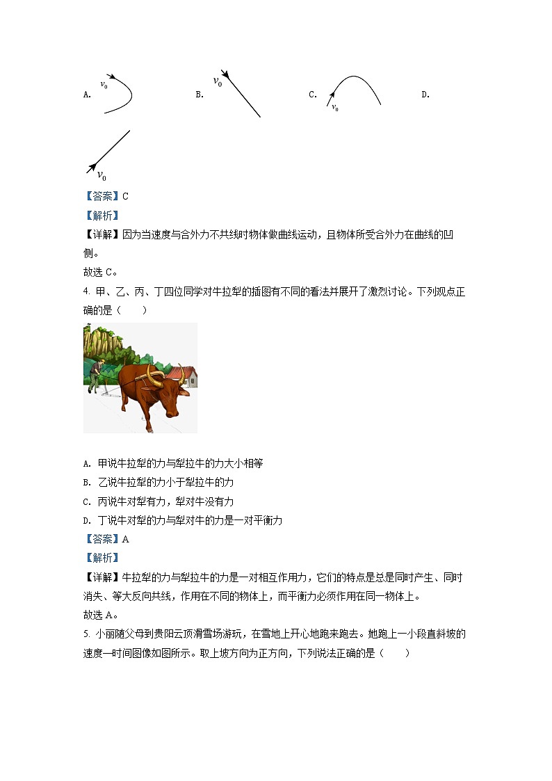 贵州省遵义市2021-2022学年高一物理上学期期末试题（Word版附解析）第2页