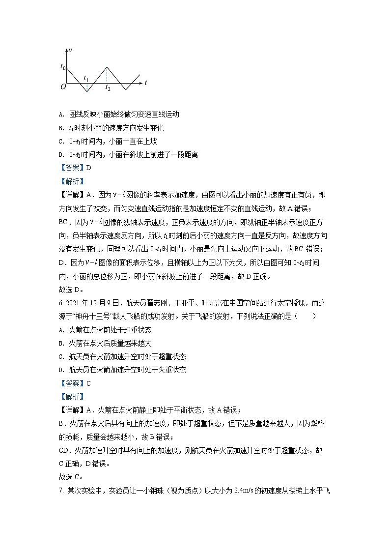 贵州省遵义市2021-2022学年高一物理上学期期末试题（Word版附解析）第3页