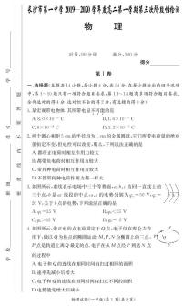 2019-2020学年湖南省长沙市第一中学高二上学期第三次阶段性考试物理试题 PDF版