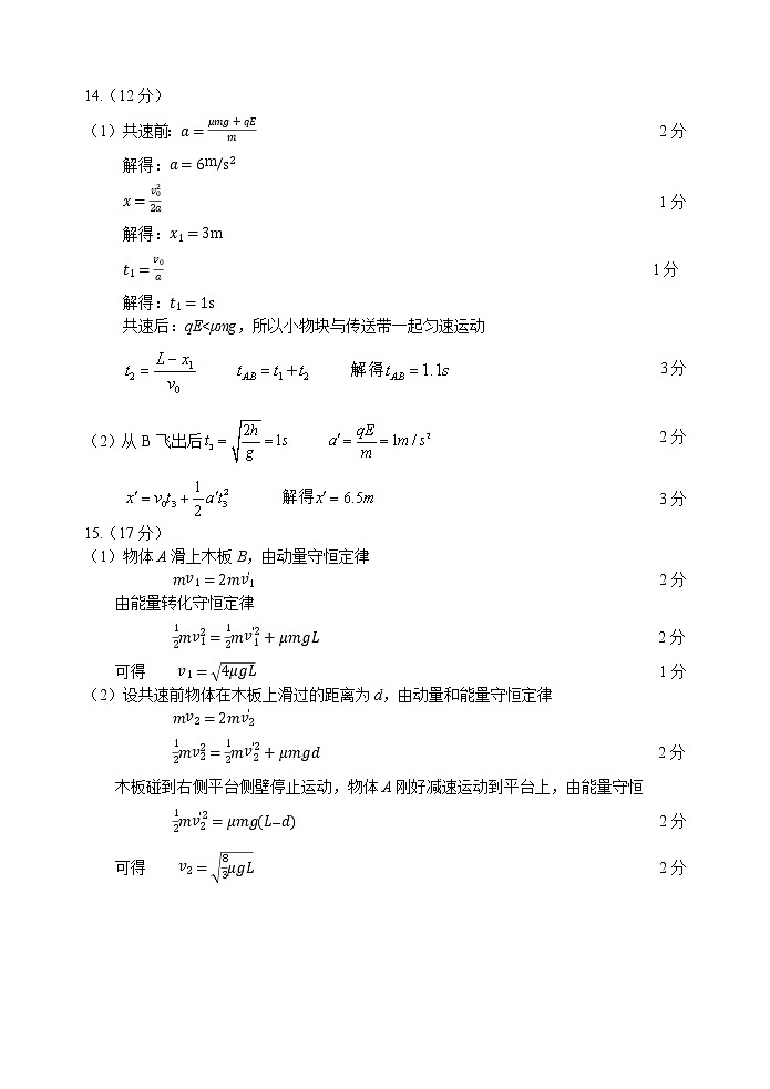河北省唐山市第一中学2022-2023学年高三上学期11月期中考试物理参考答案第2页