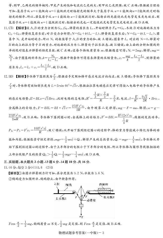 2021届湖南省长沙市第一中学高三上学期月考试卷（六）物理试题 PDF版03