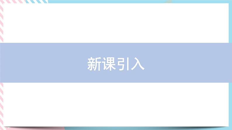 新教材 高中物理选择性必修二  1.2 磁场对运动电荷的作用力 课件+教案02