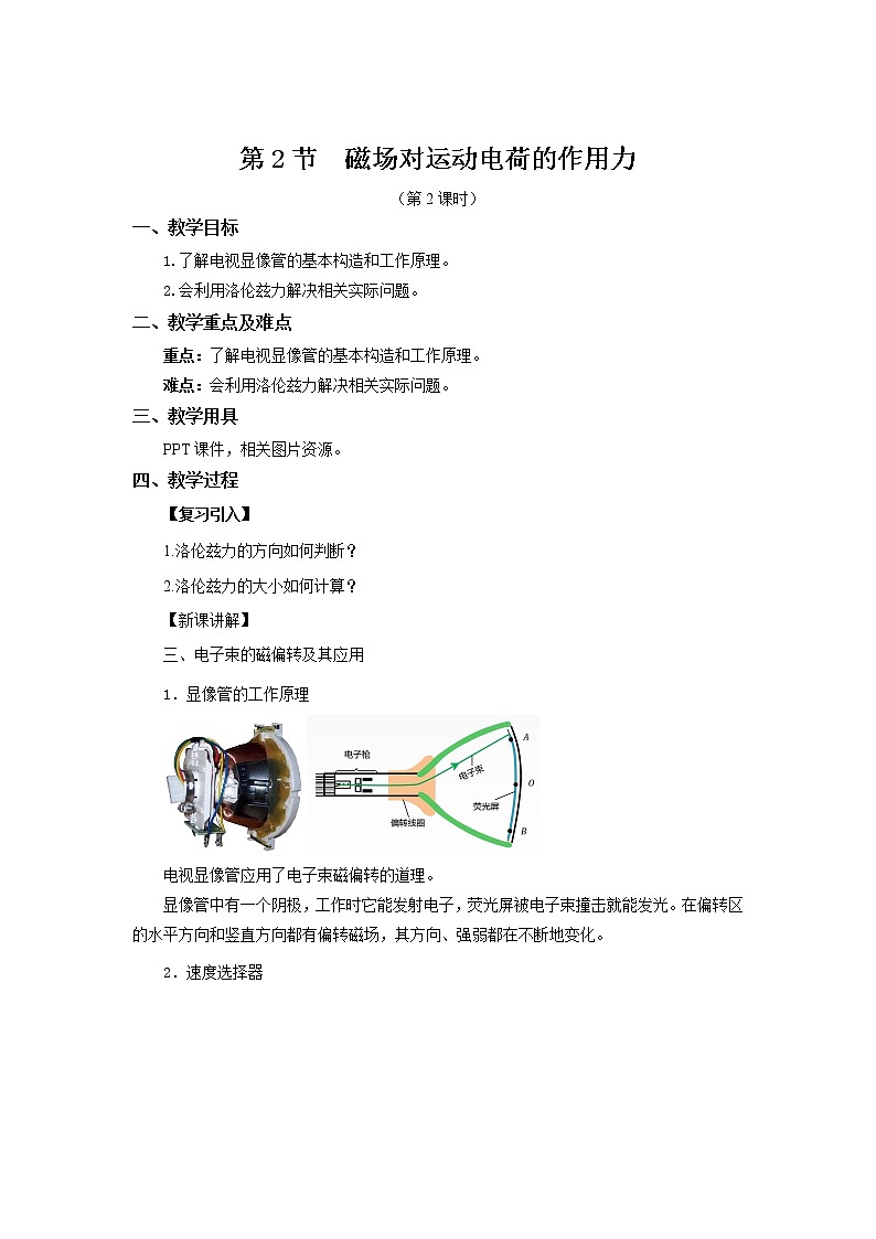 新教材 高中物理选择性必修二  1.2 磁场对运动电荷的作用力 课件+教案01